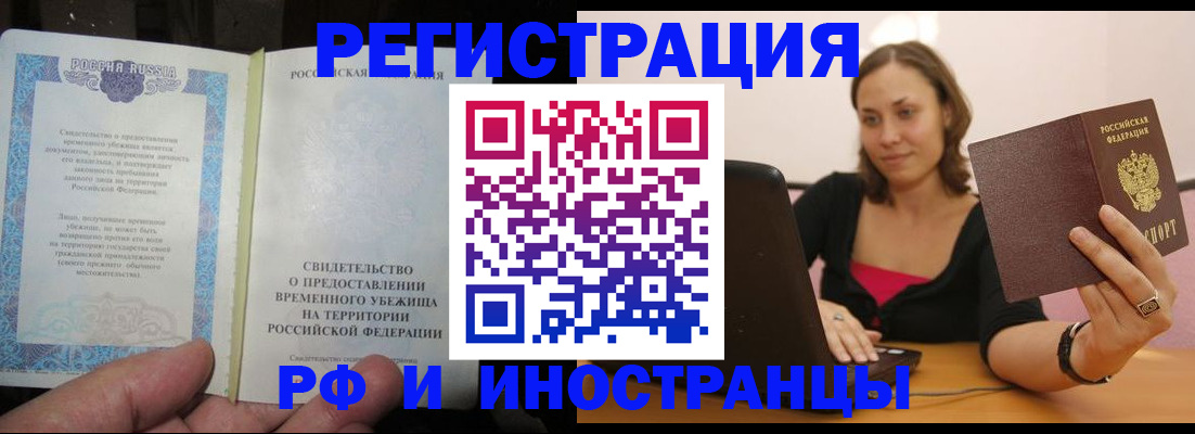прописка для работы в Жигулёвске