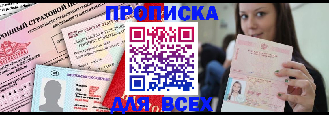 прописка 2025 в Жигулёвске